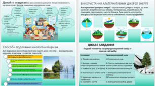 Презентація "Роль науки, техніки і технологій у природокористуванні" Пізнаємо природу" 6 клас НУШ