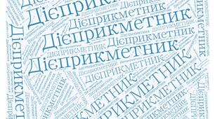 Контрольна робота. Дієприкметник як особлива форма дієслова.