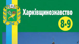 Культура Харківщини. 