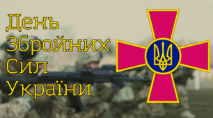 Презентація до Дня Збройних Сил України - 6 грудня