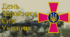 Презентація до Дня Збройних Сил України - 6 грудня