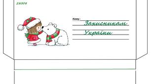 Лист  привітання від учнів  воїнам захисникам до Дня Святого Миколая