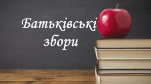План засідань піклувальної ради на 2023/2024 н.р.