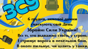 День Збройних Сил України. Плакат