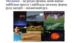 ОКР. ОТ-23-1. 1 варіант. Тема "Механіка"