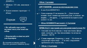 Інші методичні матеріали "Власне висловлення"