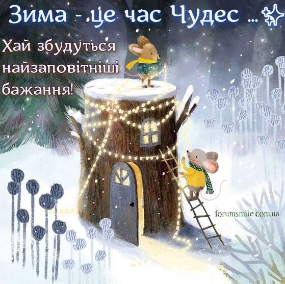 Картинка зима - час чудес