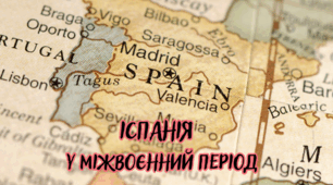 Іспанія