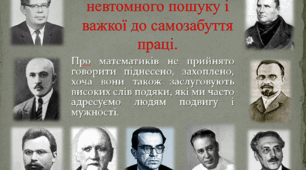 Презентація " Видатні українські математики "
