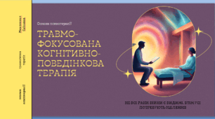 Презентація "ТРАВМО-ФОКУСОВАНА КОГНІТИВНО-ПОВЕДІНКОВА ТЕРАПІЯ "