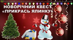 Вікторина до Нового року "Новорічна вікторина"