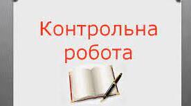  Контрольна робота №4 "Множення і ділення натуральних чисел"