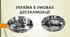 Децентралізація управління економікою. Розвиток промисловості. Становище сільського господарства. Передання Кримської області до складу УРСР. Соціально- економічна інтеграція Кримського півострова з Україною.
