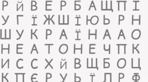 Алфавіт. Фонетична транскрипція