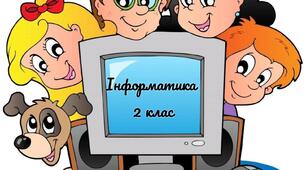 Комп'ютерні пристрої для здійснення дії з інформацією