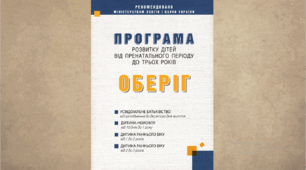 Презентація " Програма Оберіг "