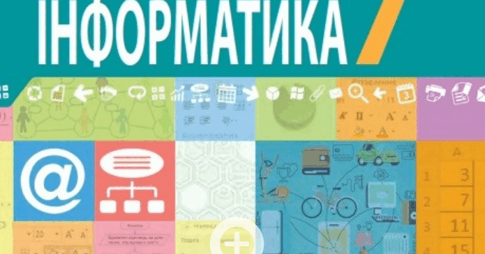 Підсумковий тест Інформатика 7 клас І семестр | Тест на 12 запитань ...