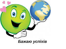 Усім одинадцятикласникам бажаю успішно... - Мирослава Савчук | Facebook