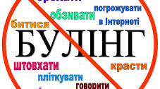 Презентація "Поняття "Булінг "