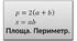  Площа, периметр прямокутника і квадрата. Самостійна робота.