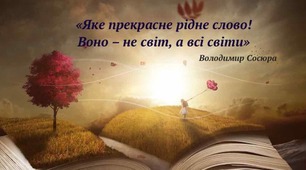 Правопис суфіксів. Правопис складних слів