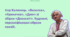Ігор Калинець. «Веселка», «Криничка», «Дим» зі збірки «Дивосвіт». Художні, персоніфіковані образи поезій.