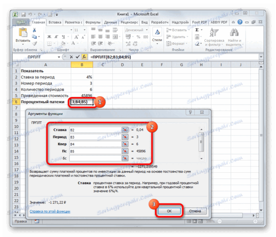Функція ПРПЛТ в Microsoft Excel