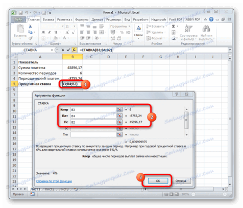 Функція СТАВКА в Microsoft Excel