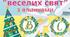 Патріотичні новорічні прапорці "Веселих свят" для оформлення в школі чи садочку