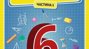 6 клас.  4 ВАРІАНТИ. ВІДНОШЕННЯ І ПРОПОРЦІЇ. Тематична контрольна (діагностична)  робота № 4