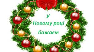 Оформлення класної кімнати "Новорічне"
