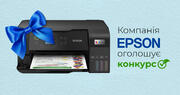 Компанія Epson оголошує конкурс для українських шкіл: Важливий внесок у збереження довкілля