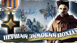 Відновлення збройної експансії більшовицької Росії та окупація теренів УНР. «Червоний імперіалізм». Перший зимовий похід