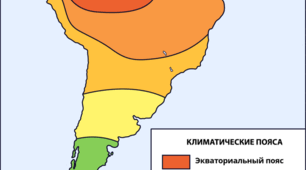 Самостійна робота. Південна Америка. Географічне положення. Рельєф. Клімат.