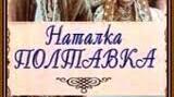 І.Котляревський "Наталка Полтавка"