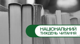 Національний тиждень читання