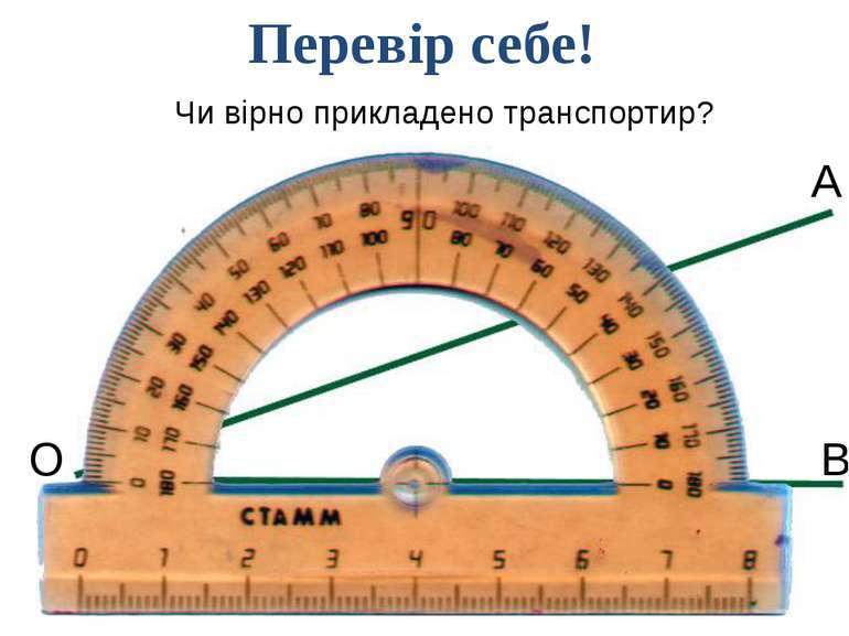 ВИДИ КУТІВ - презентація з геометрії
