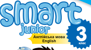 Smart Junior 3. Test 3