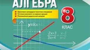 Контрольна робота за семестр для учнів сімейної (домашньої) форми навчання
