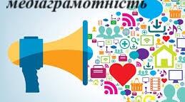 презентація "Формування інфомедійної грамотності учнів". Опис презентації.