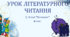 Д. Білоус “Колядник” 4 клас НУШ