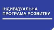 Індивідуальна програма розвитку учня з ООП на ІІ семестр 2024 н.р. (мовленнєві порушення, 4 рівень підтримки, математика-модифікована)