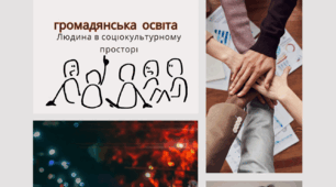 Тестова робота з уроку громадянська освіта для 10 класу на тему "Людина в соціокультурному просторі"