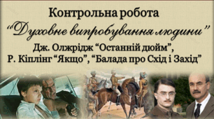 Духовне випробовування людини