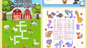 21 грудня - День народження кросворду ( кросворд дитячий і філворд)