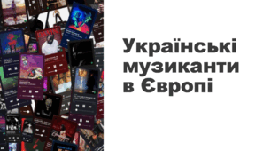 Презентація "Українські музиканти в Європі"
