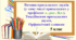 Презентація "Вимова приголосних звуків (у тому числі приголосних у префіксах з-, роз-, без-). Уподібнення приголосних звуків. Орфоепічний словник"