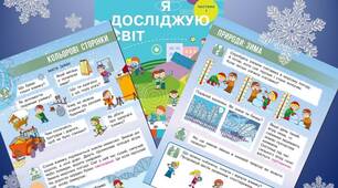 Кольорові сторінки: Зима