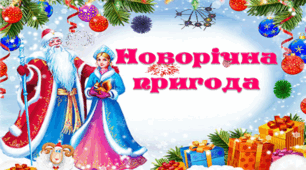 Розробка уроку узагальнення і систематизації знань учнів з теми "Додавання і віднімання двоцифрових чисел з переходом через розряд. Розв'язування прикладів і задач" 2 клас.