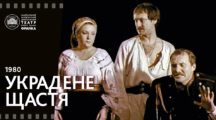 «Украдене щастя» – соціально-психологічна драма. Найвизначніший сценічний твір Франка. Сюжет драми, головні герої, конфлікт у творі, проблематика